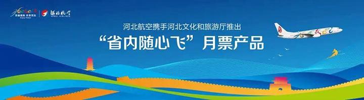 “这么近那么美周末游河北”品牌推广活动在京举行(图9)
