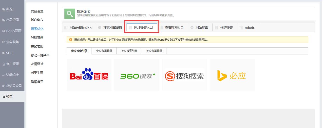 百度搜索引擎提交入口Baidu百度网站收录提交网站使用说明(图1)