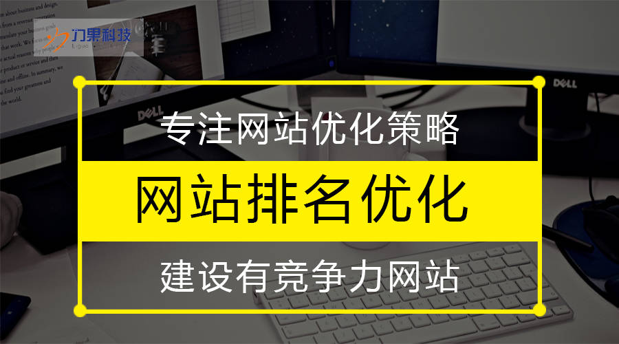 杭州网站优化公司一般是如何着手细节优化的？(图2)