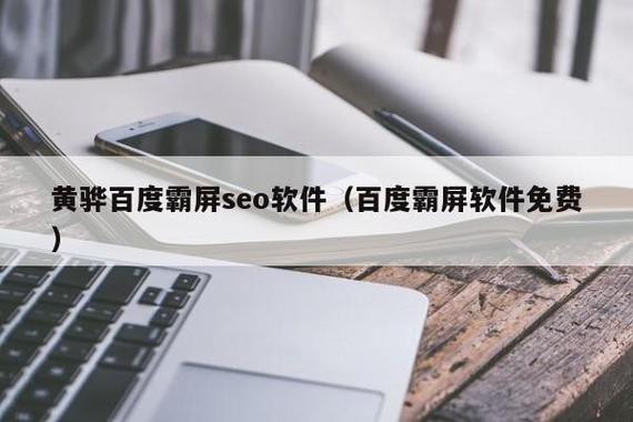 seo百度霸屏有什么方法?