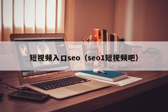 SEO是什么,SEO是什么意思