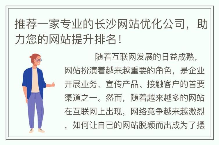 长沙网站优化公司介绍