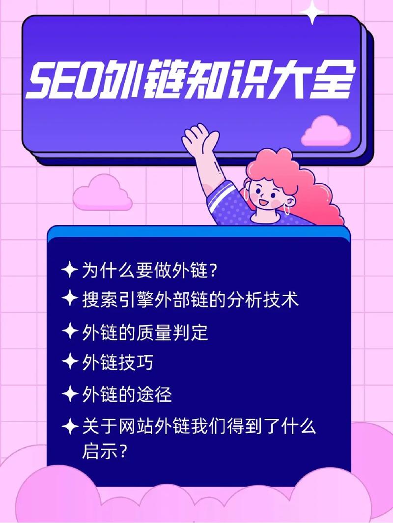 做英文seo是怎样发外链的