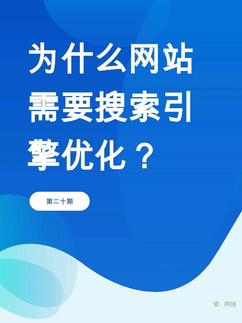 网站的搜索引擎优化包括哪些内容?