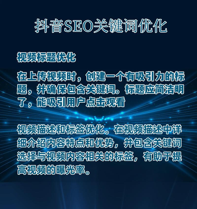 抖音SEO关键词优化怎么做?