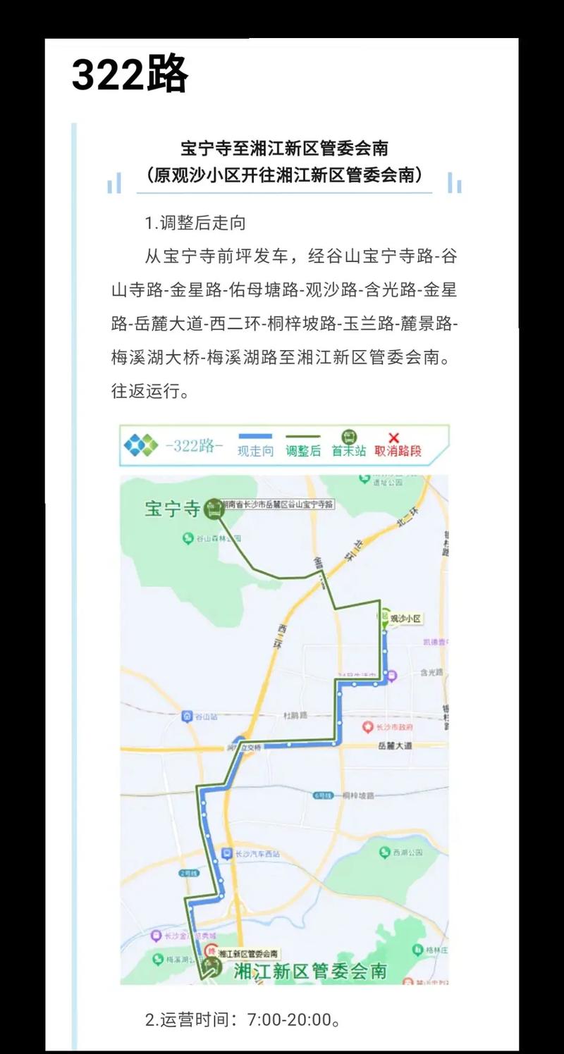 好消息!长沙将优化市民反映强烈的10条公交线路