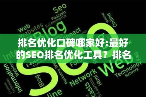 seo优化哪家好