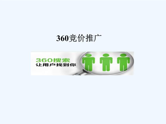 360seo优化推广(360深度优化)