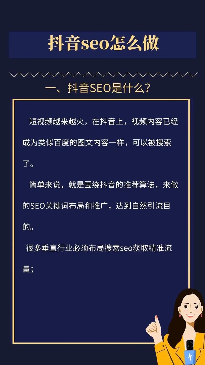 SEO怎么做?