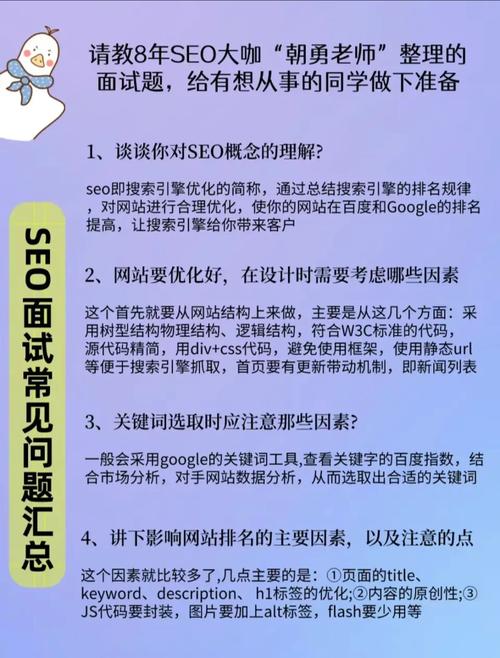 做为招聘负责人,如何面试seo。