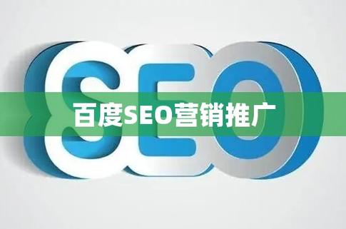 百度seo网络优化推广营销怎么做?