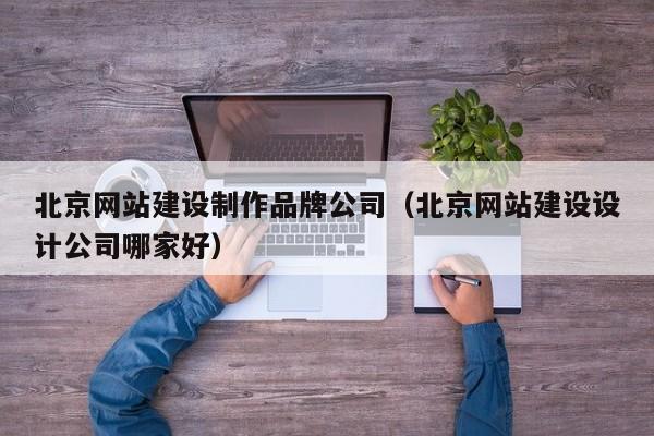 北京百度网站seo排名优化营销找谁做?