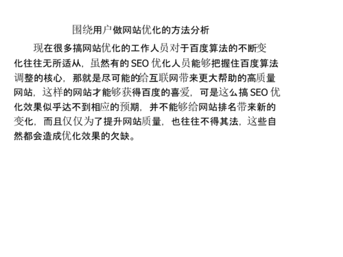 如何给自己的网站做网站优化?