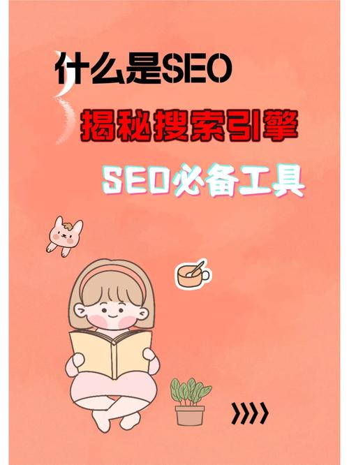 学习seo用的工具和需要哪些基础的知识