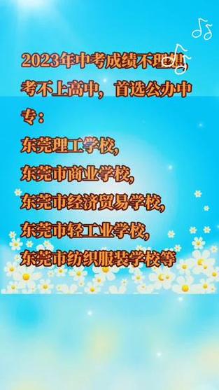 已经被东莞公办中专录取并报名缴费了,想读民办高中,还可以转过去吗...