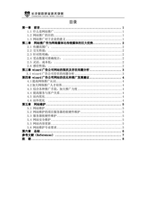 网站的seo排名优化推广怎么做?