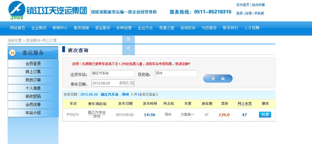 江苏省—徐州邳州到镇江丹阳的火车票在网上怎么订购?