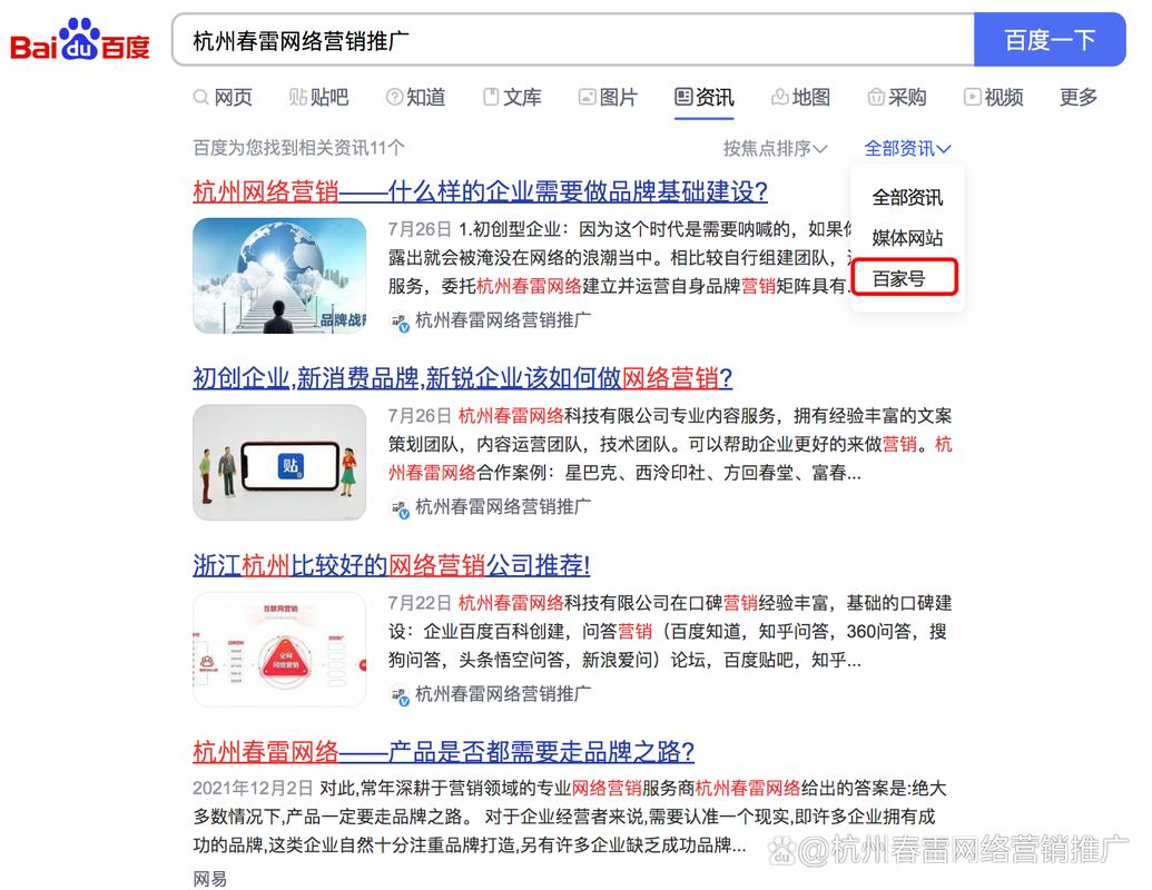 杭州专业SEO网络营销公司,怎么选到适合的?