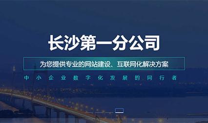 长沙网站SEO排名公司浅谈建网站优化需要注意的几点