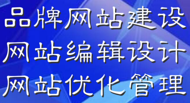 深圳龙岗哪个网站优化公司比较好些呢?