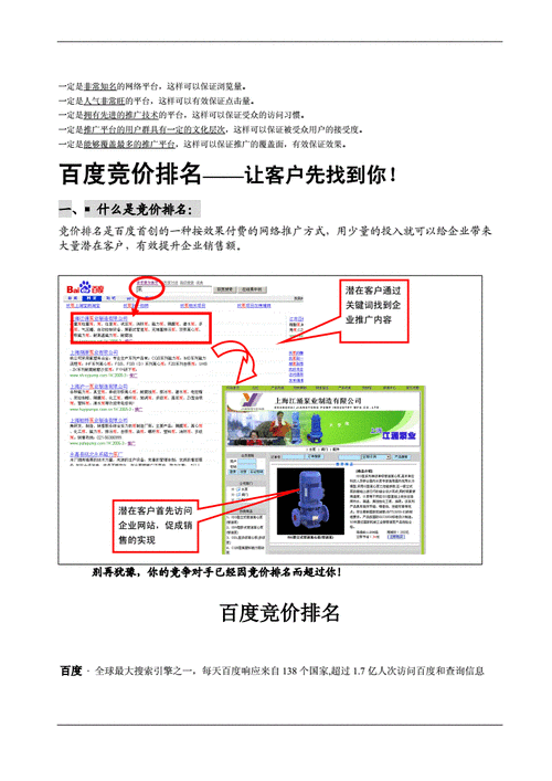 百度排名优化方案