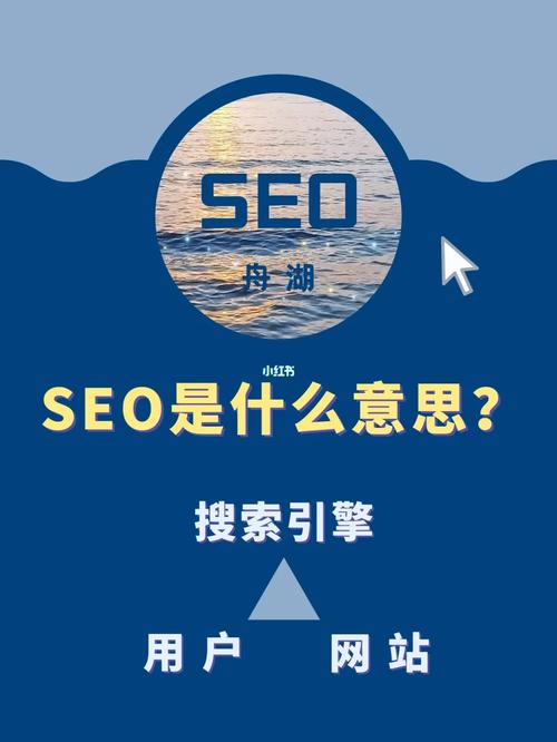 seo什么是什么意思?