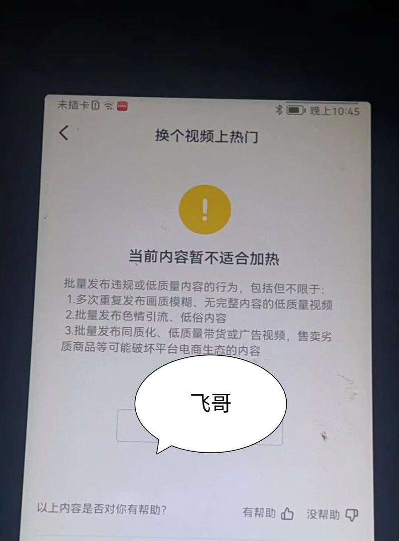 抖音视频提示优化什么意思?