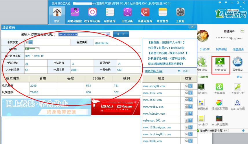 爱站网SEO综合查询工具的使用