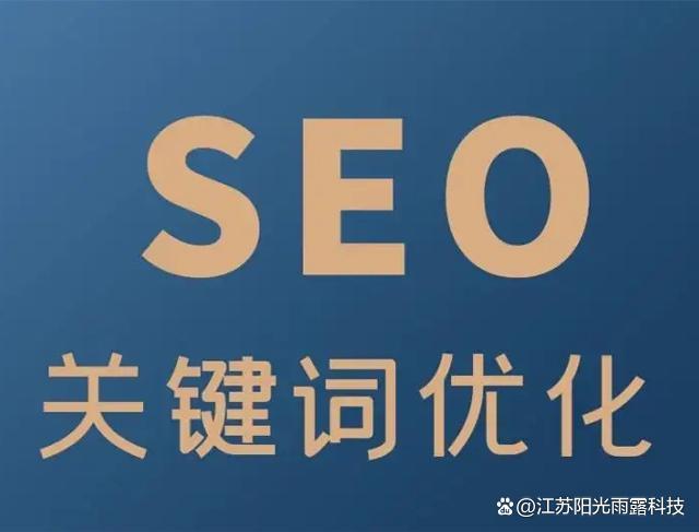 SEO大概的步骤?