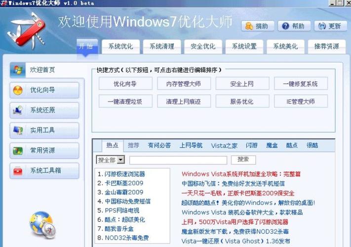 win7优化软件哪个好