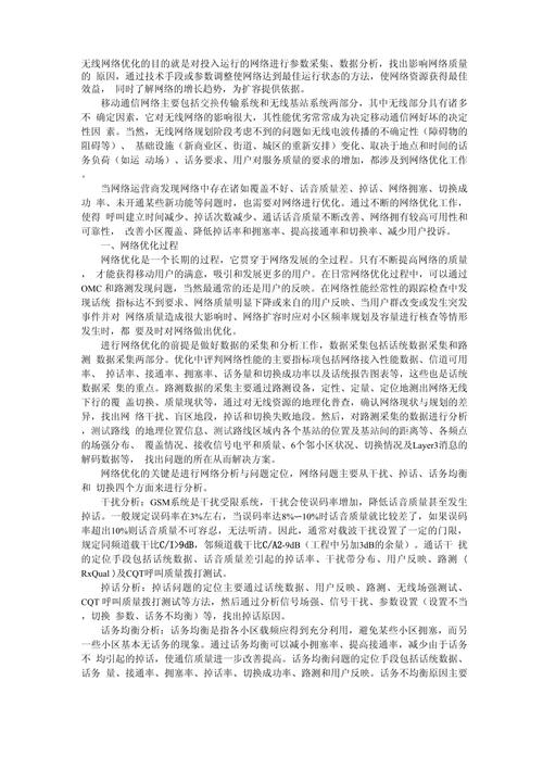 什么是网络优化,怎么做好网络优化