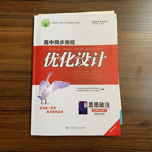 高中同步测控优化设计高中同步测控优化设计思想政治