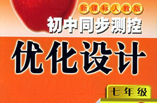 高中同步测控优化设计高中同步测控优化设计物理