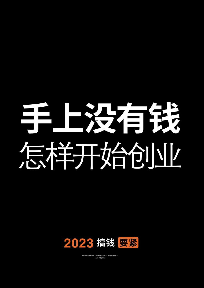 没资金、没人脉、没技术,如何在互联网上创业?请高人指点!