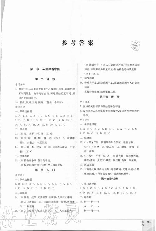 初一历史优化设计答案