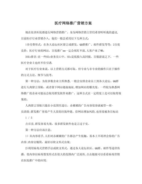 医疗方面的网络推广应该怎么做