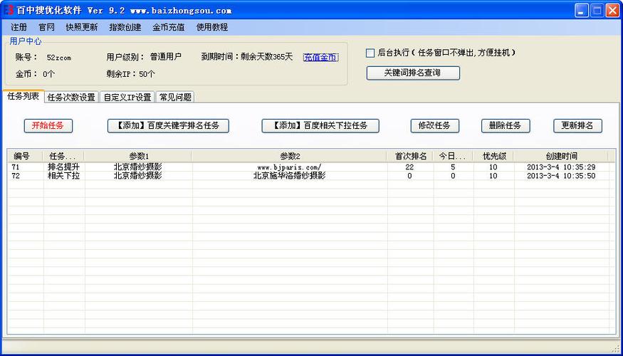 百中搜优化软件怎么样?百中搜优化软件使用教程