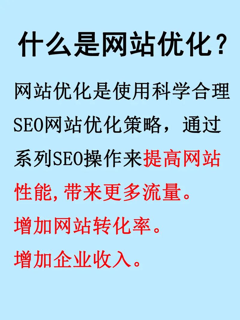 什么是网站优化