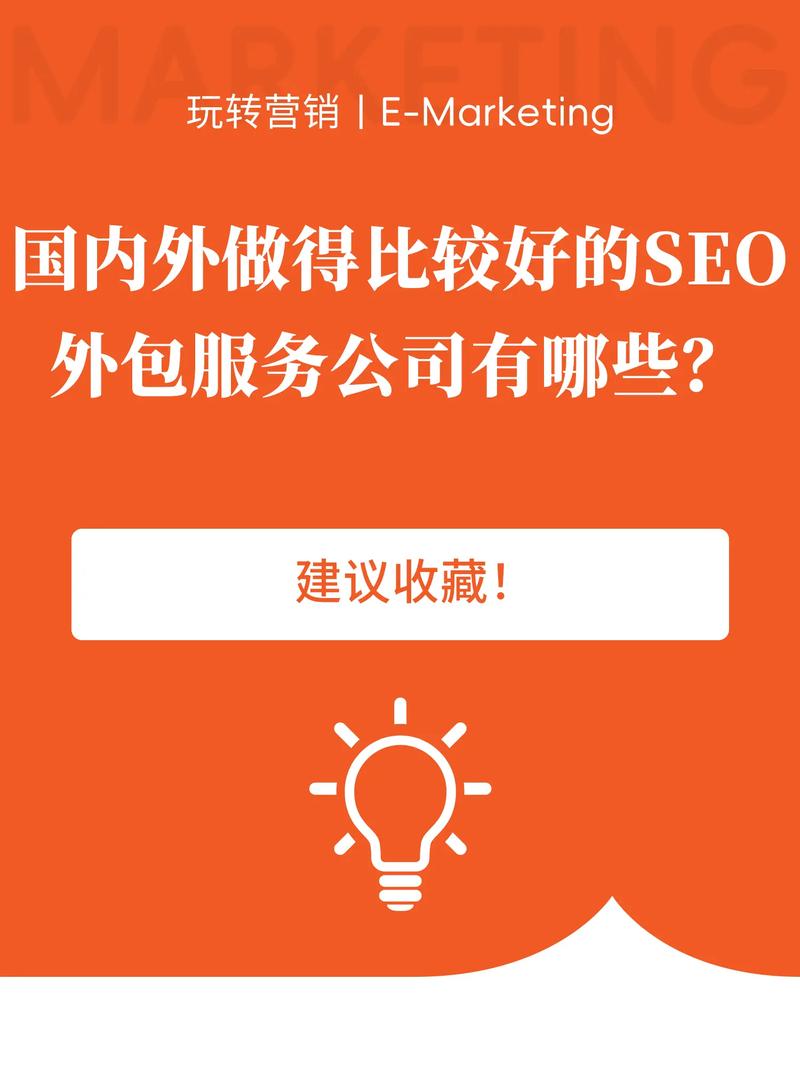 深圳有没有SEO好的外包公司?