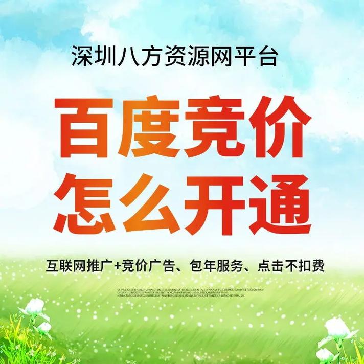 百度网站排名优化深圳推广公司哪家好?