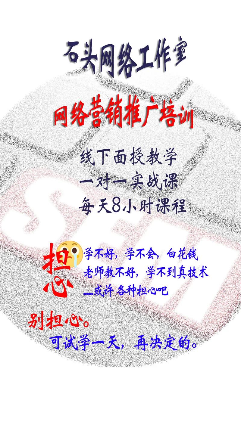 seo排名优化培训