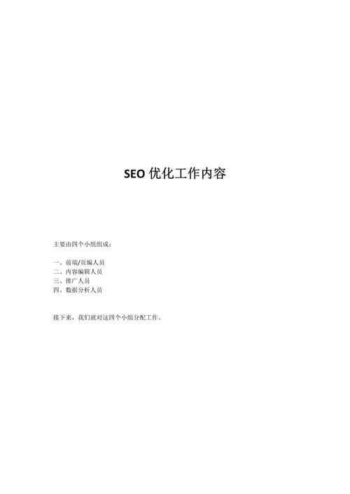 SEO每天具体工作内容有哪些呢?