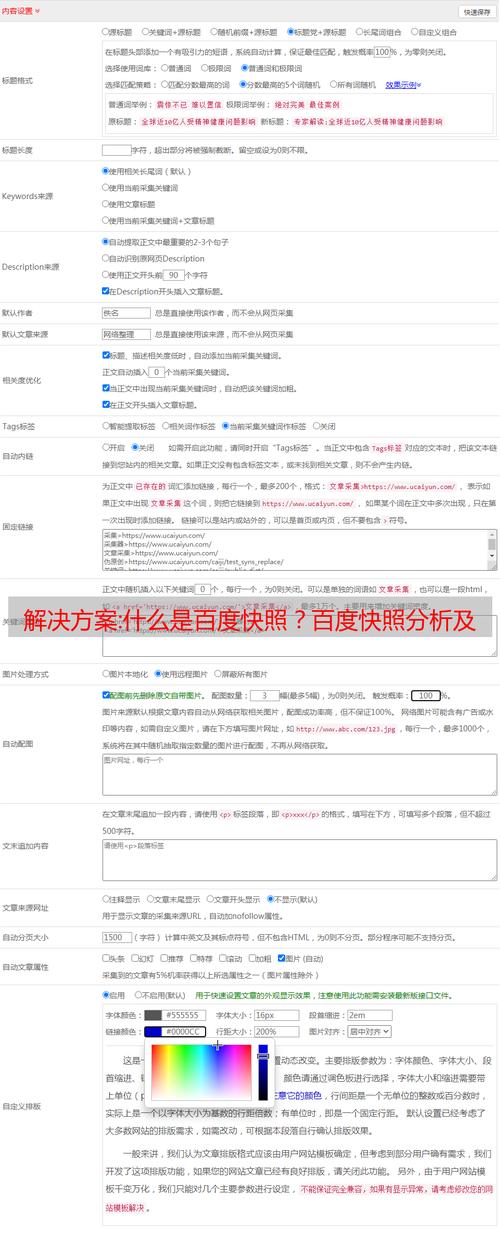 什么是网页快照,关于网站优化中网页快照常见的问题有哪些?