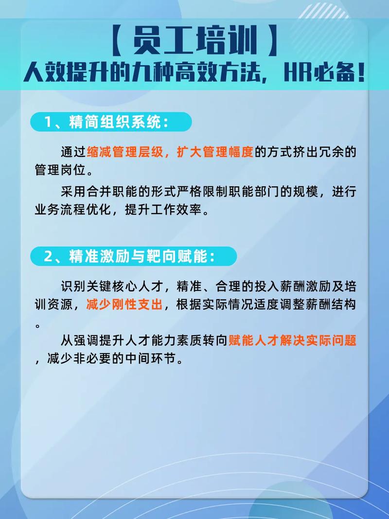 如何调整组织结构,优化人员配置