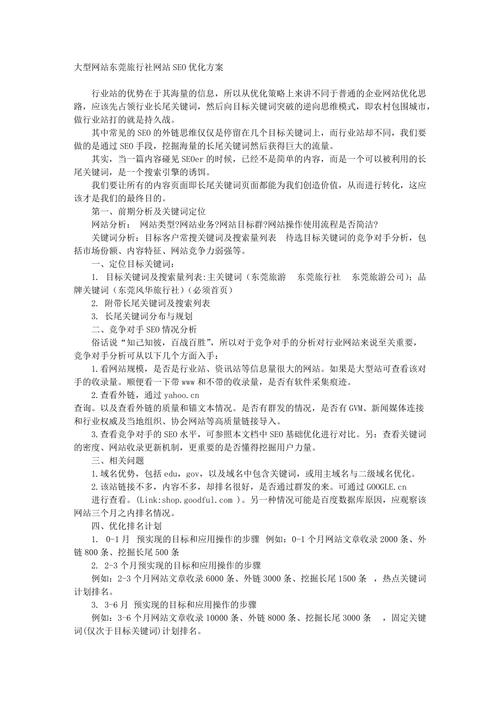 东莞网站SEO优化有谁公司做,知道东莞SEO公司的请推荐下,急..._百度知...