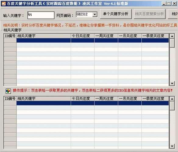 专业提升关键词排名工具